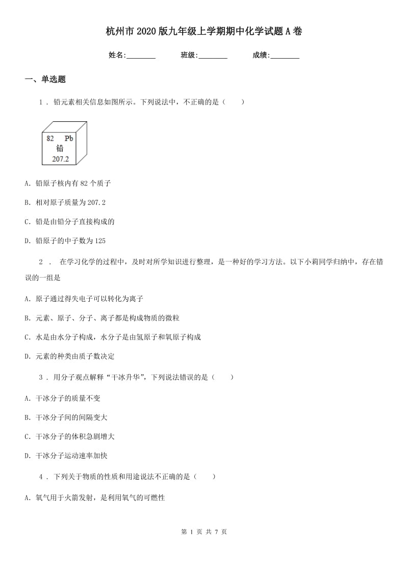 杭州市2020版九年级上学期期中化学试题A卷_第1页