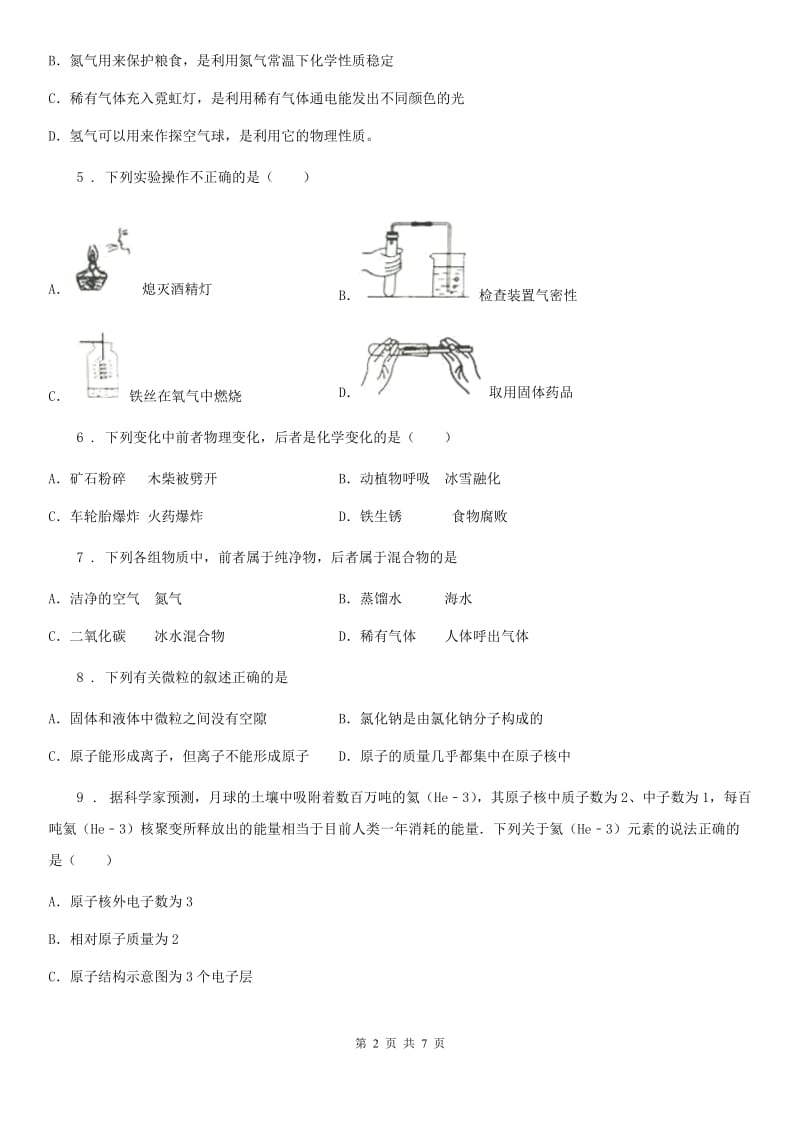 杭州市2020版九年级上学期期中化学试题A卷_第2页