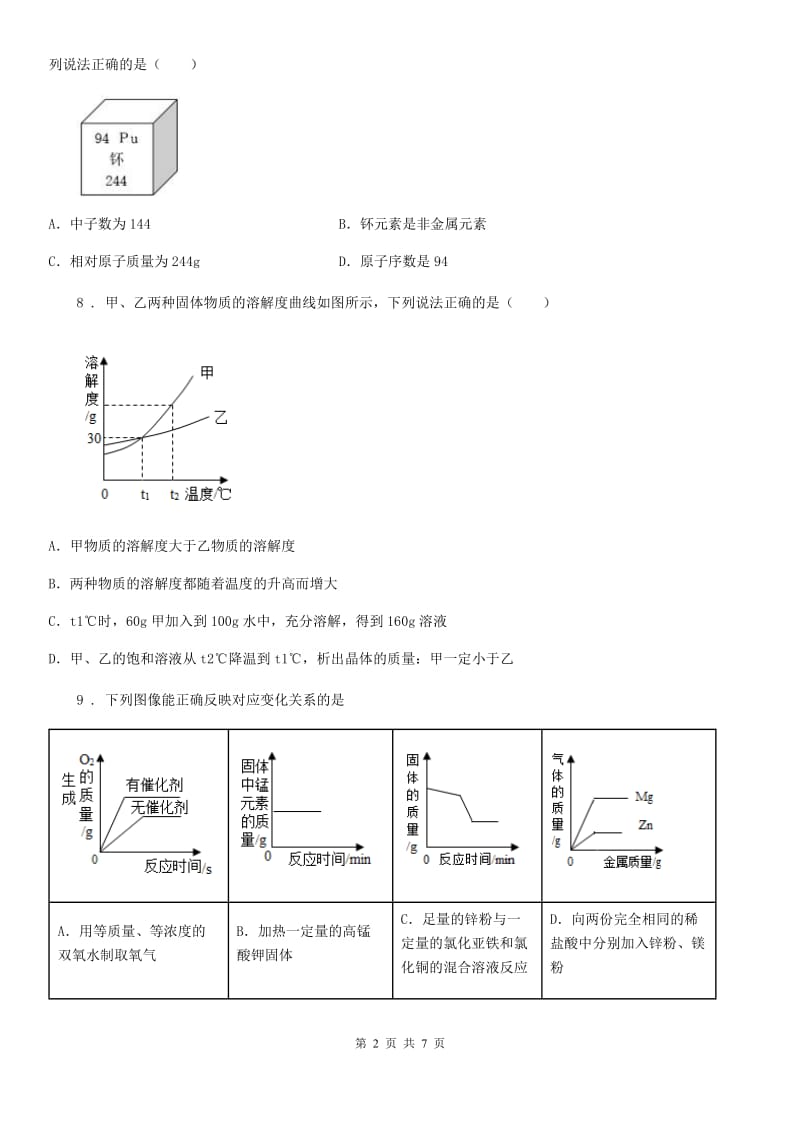 青海省2019-2020年度中考模拟化学试题（II）卷_第2页