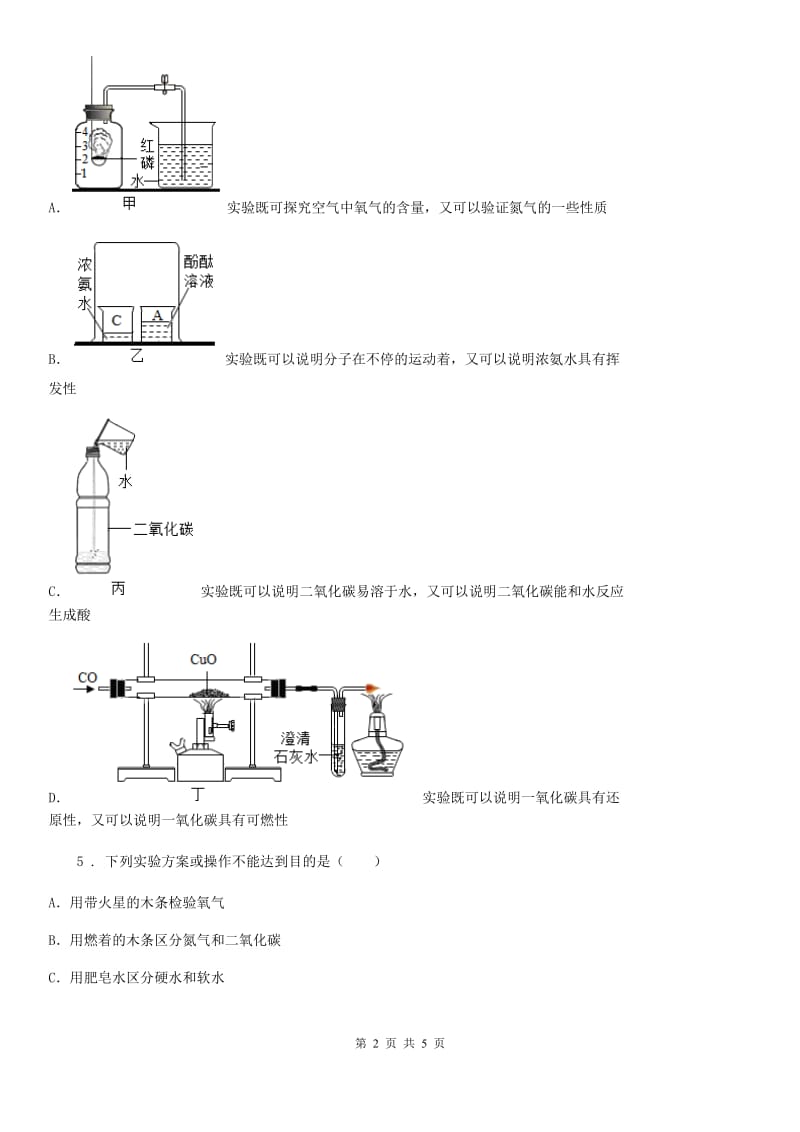 广西壮族自治区2019版九年级上学期期中化学试题（模拟）_第2页
