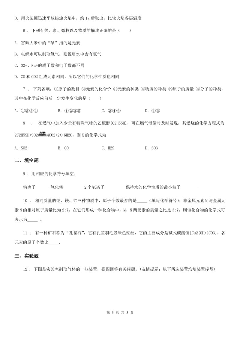 广西壮族自治区2019版九年级上学期期中化学试题（模拟）_第3页