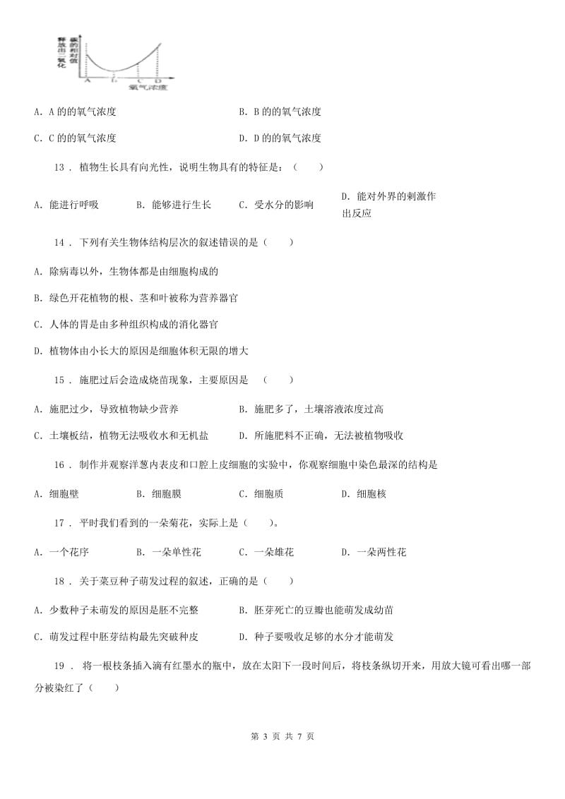 兰州市2020年（春秋版）七年级上学期期末联考生物试题B卷_第3页