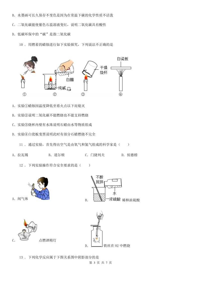 福州市2019年九年级上学期学业水平抽测（期末）考试化学试题D卷_第3页