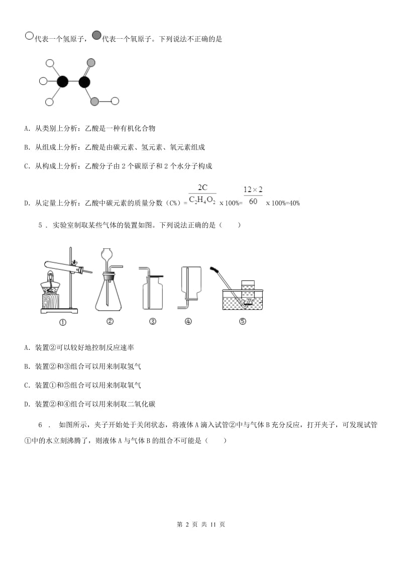 贵州省2019年九年级下学期中考二模化学试题A卷_第2页