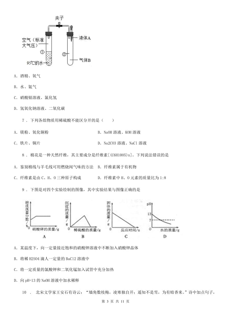 贵州省2019年九年级下学期中考二模化学试题A卷_第3页