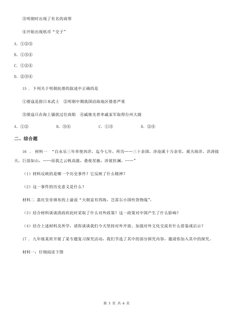 七年级学期第二次教学质量检测历史试题_第3页