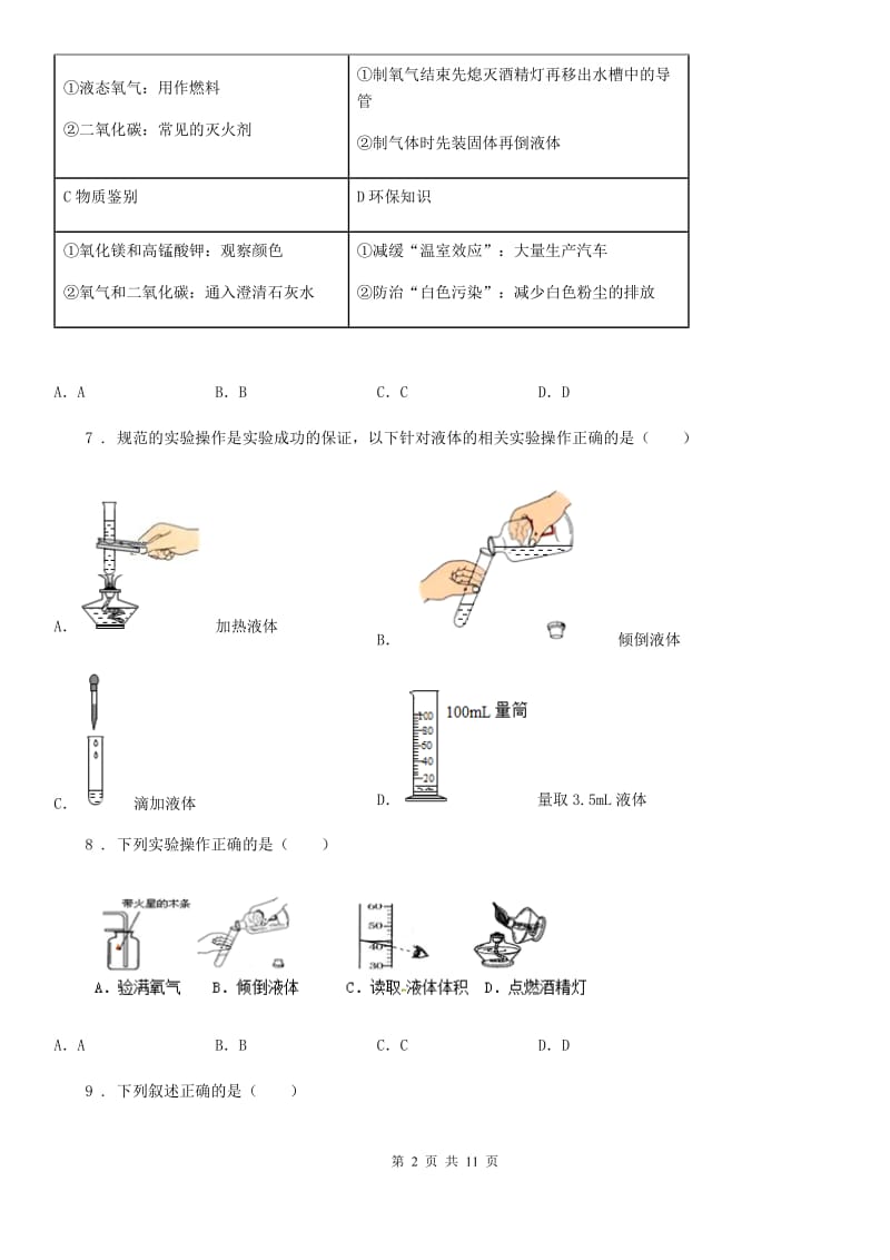 山西省2019版九年级上学期10月月考化学试题D卷_第2页