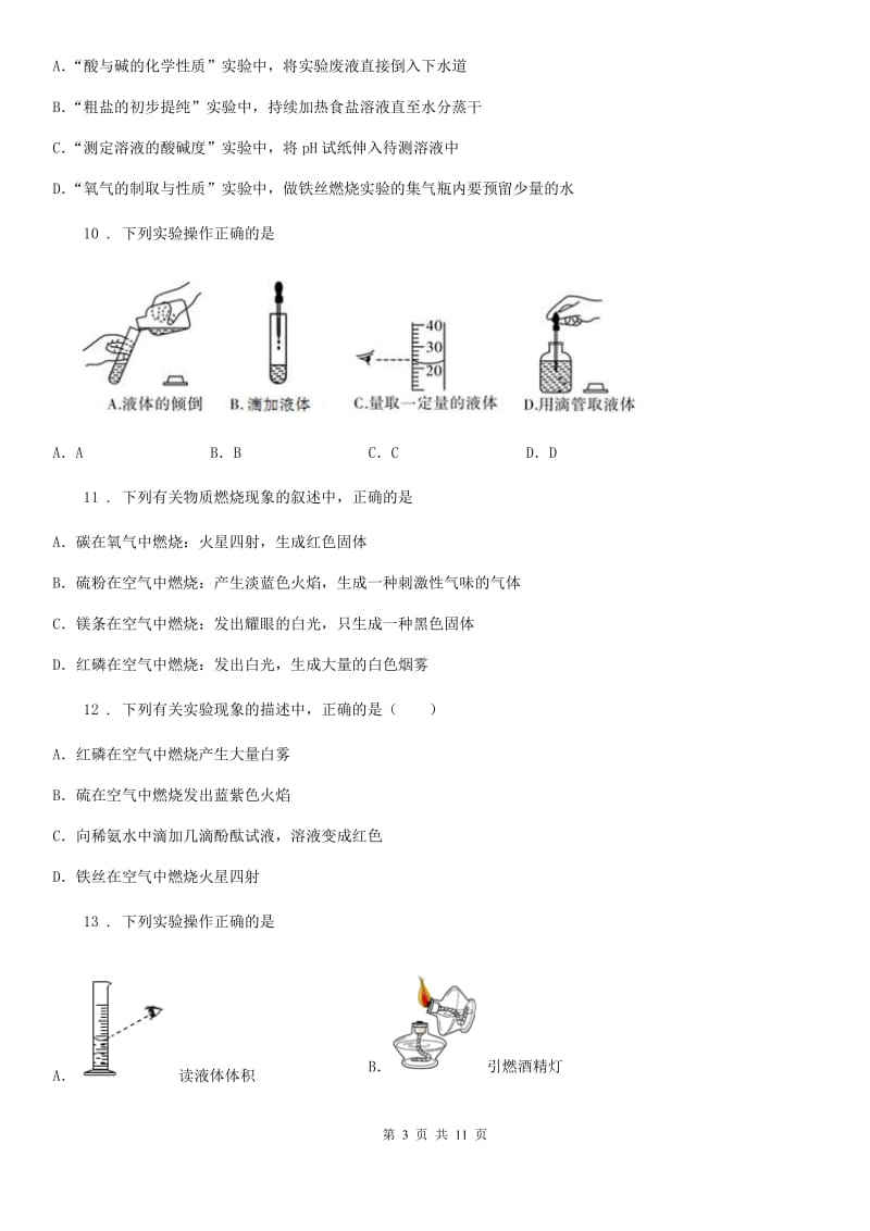 山西省2019版九年级上学期10月月考化学试题D卷_第3页