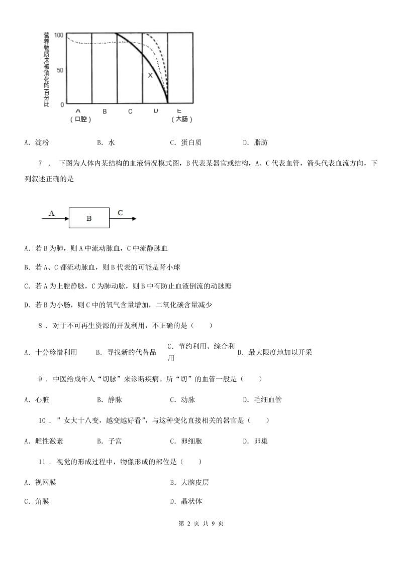 成都市2019-2020学年七年级第二学期教学质量检测生物试题（I）卷_第2页