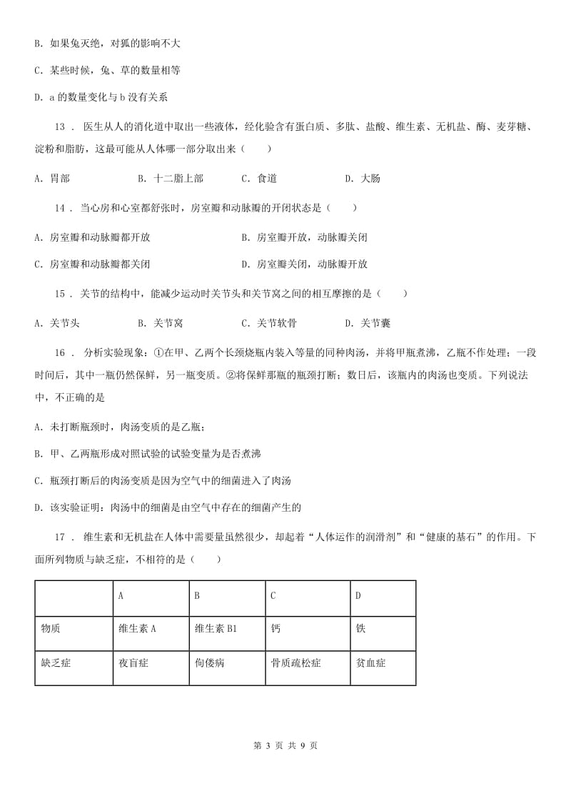 长沙市2020年（春秋版）八年级下学期期中考试生物试题B卷_第3页