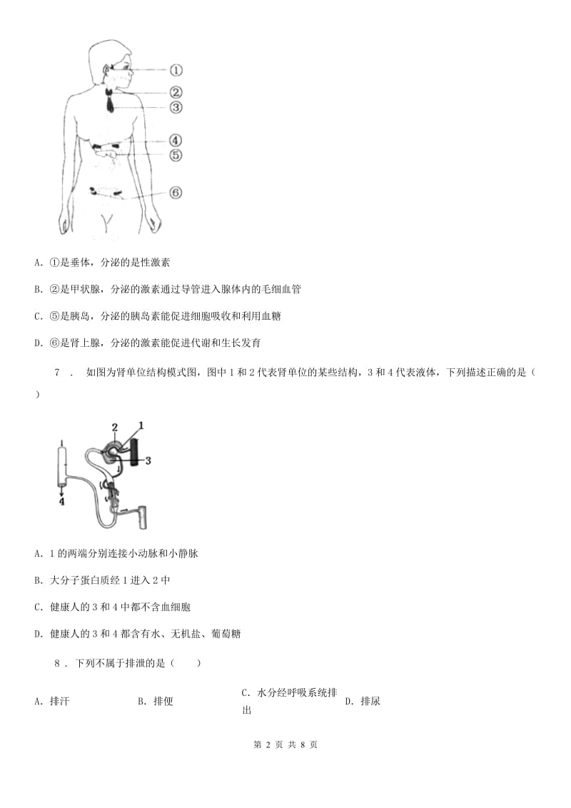 七年级下学期月考生物试题_第2页