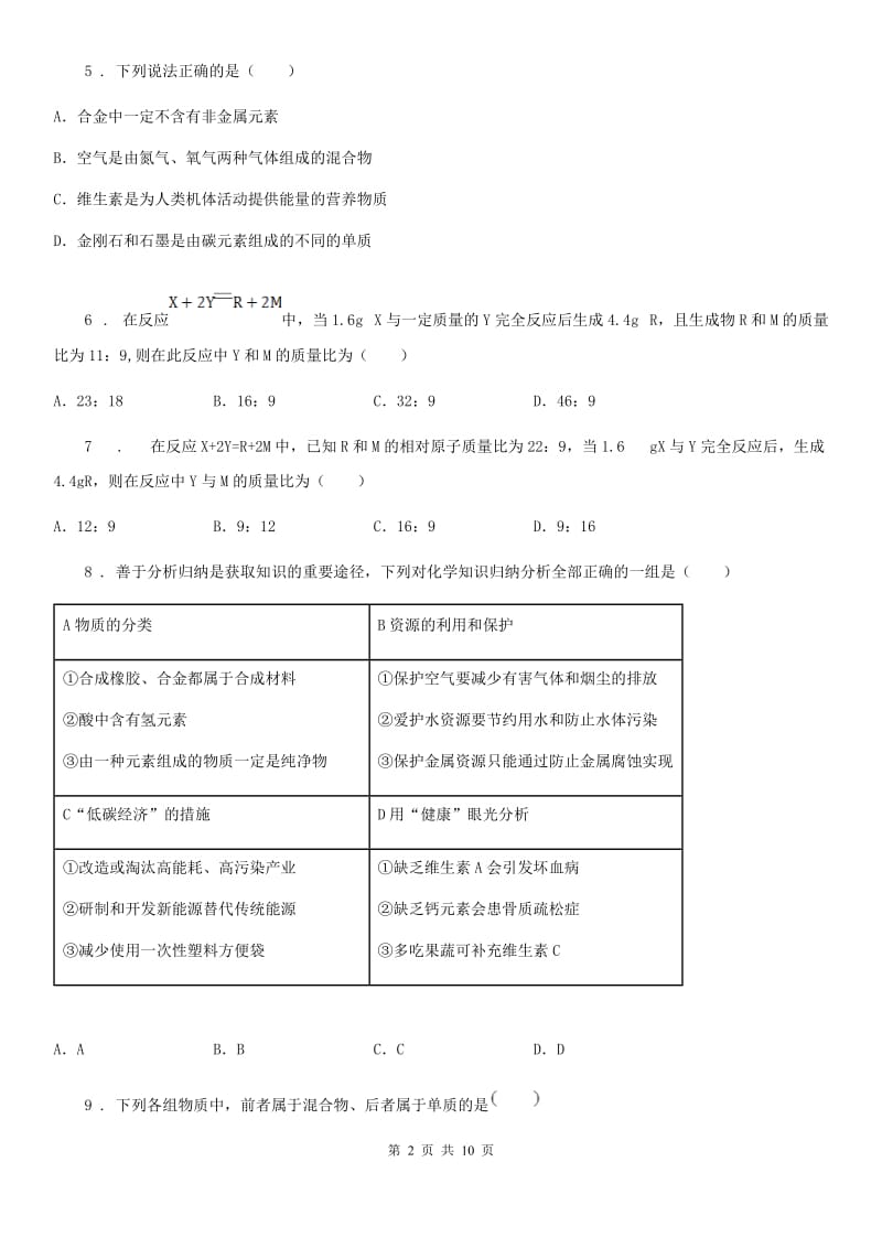 呼和浩特市2020年（春秋版）九年级上学期期末化学试题_第2页