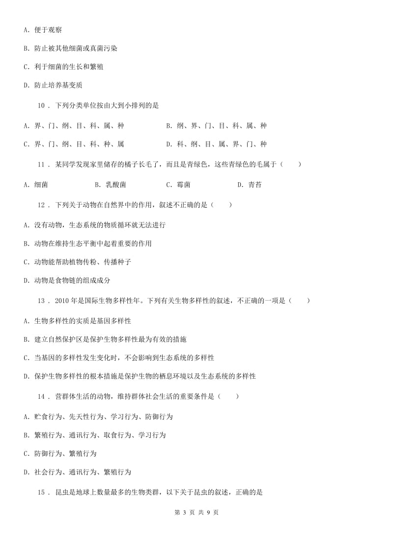 山东省2020版八年级上学期期末生物试题C卷_第3页