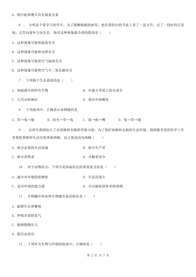 南昌市2019-2020学年中考试生物试题B卷_第2页