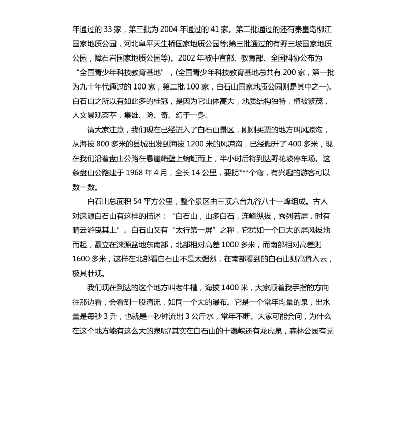 2020年关于河北普宁寺的导游词5篇_第2页