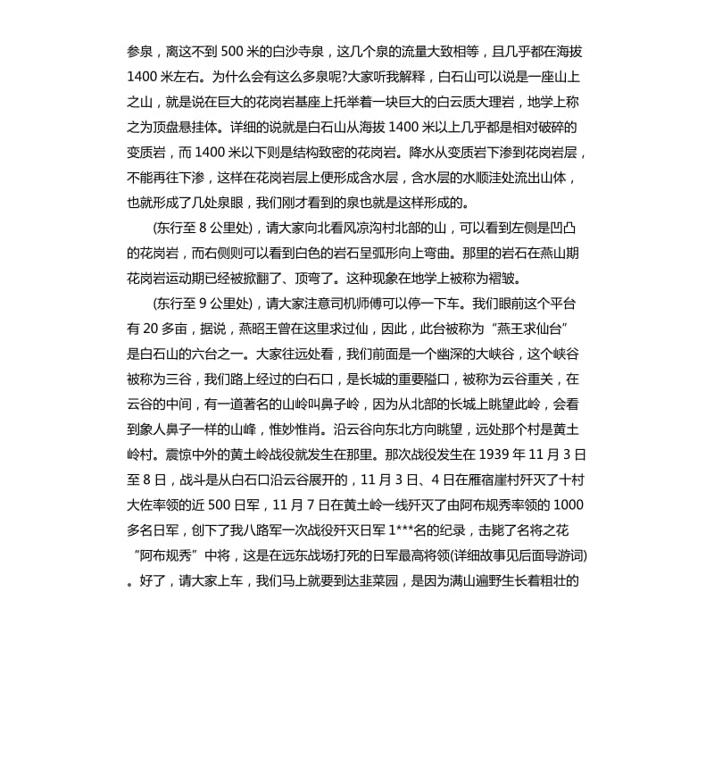 2020年关于河北普宁寺的导游词5篇_第3页