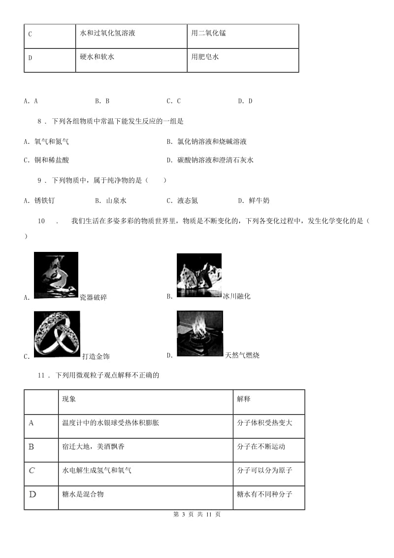 拉萨市2019年九年级上学期期末知识水平检测化学试题D卷_第3页