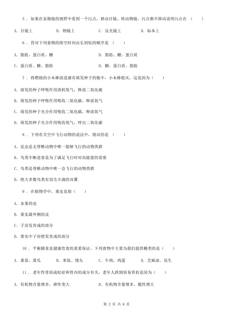 辽宁省2019版八年级下学期第一次月考生物试题（I）卷_第2页