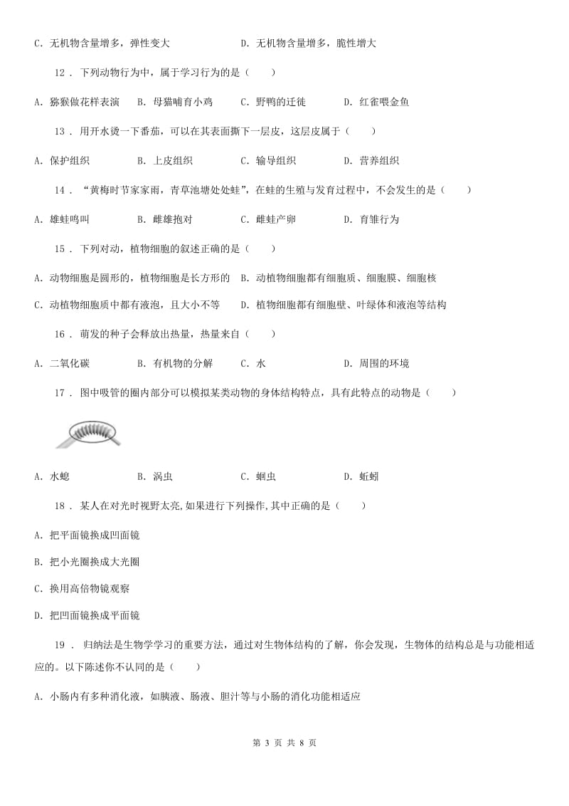 辽宁省2019版八年级下学期第一次月考生物试题（I）卷_第3页