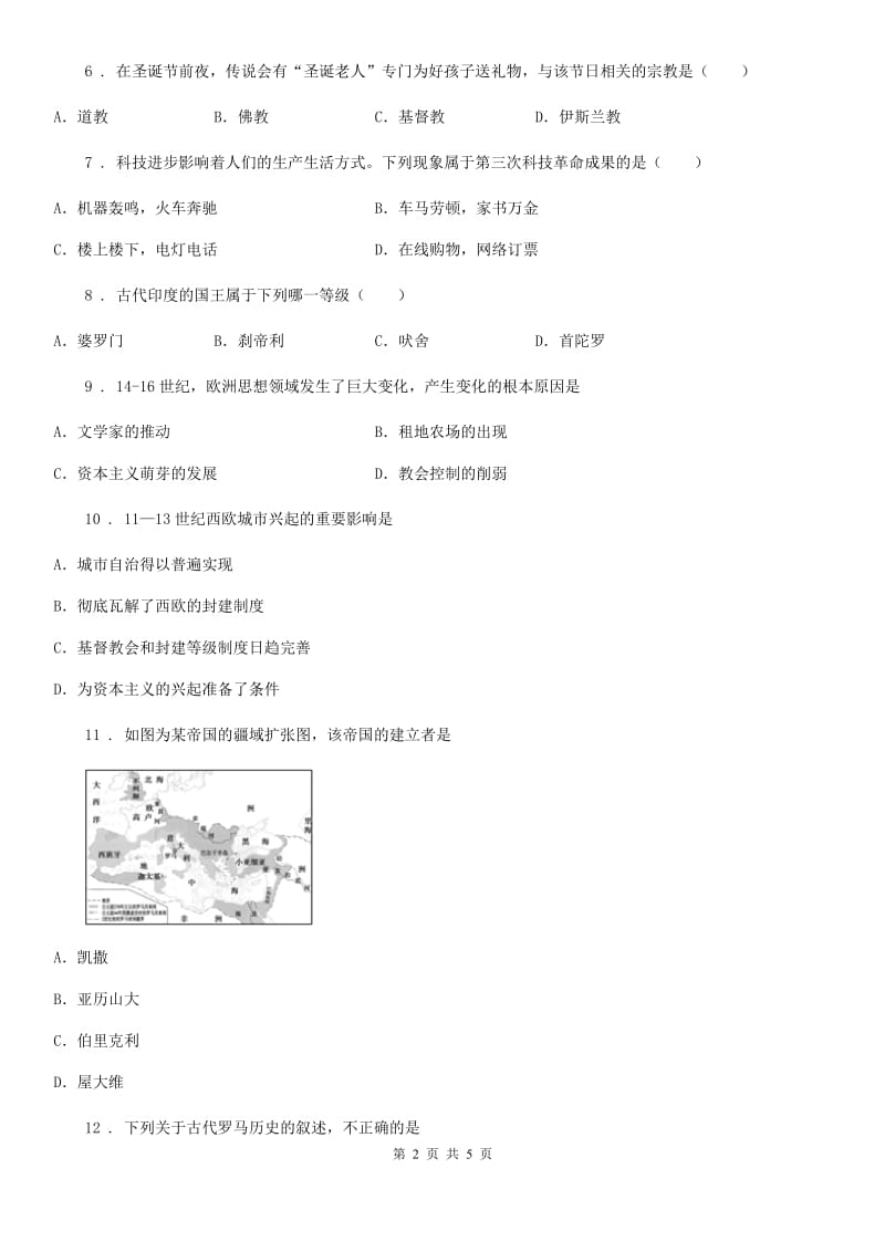 南昌市2019版九年级上学期期中历史试题B卷新版_第2页