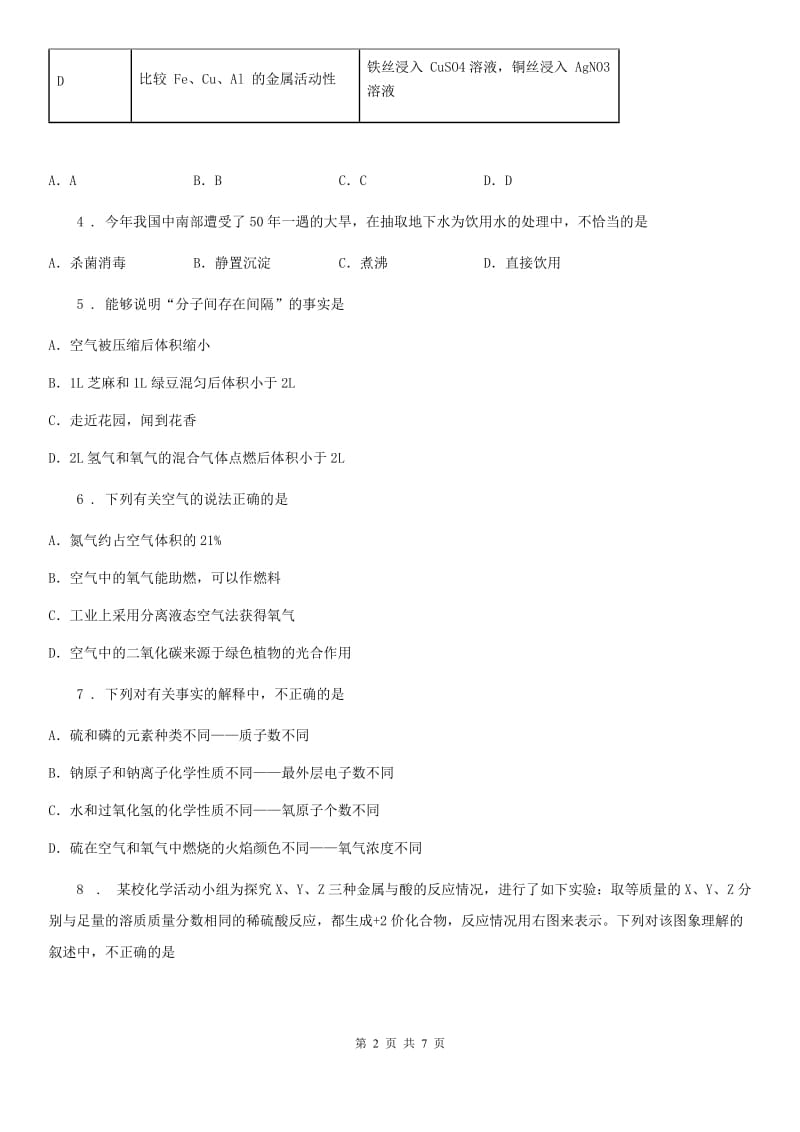 陕西省2020年（春秋版）九年级上学期期末考试化学试题（II）卷_第2页