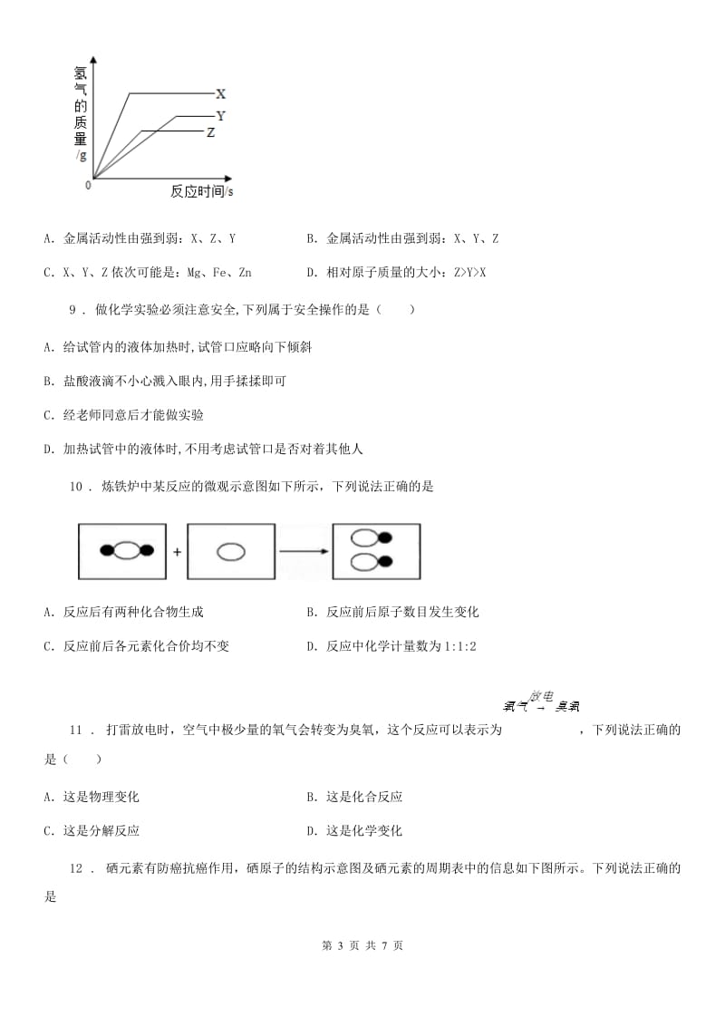 陕西省2020年（春秋版）九年级上学期期末考试化学试题（II）卷_第3页