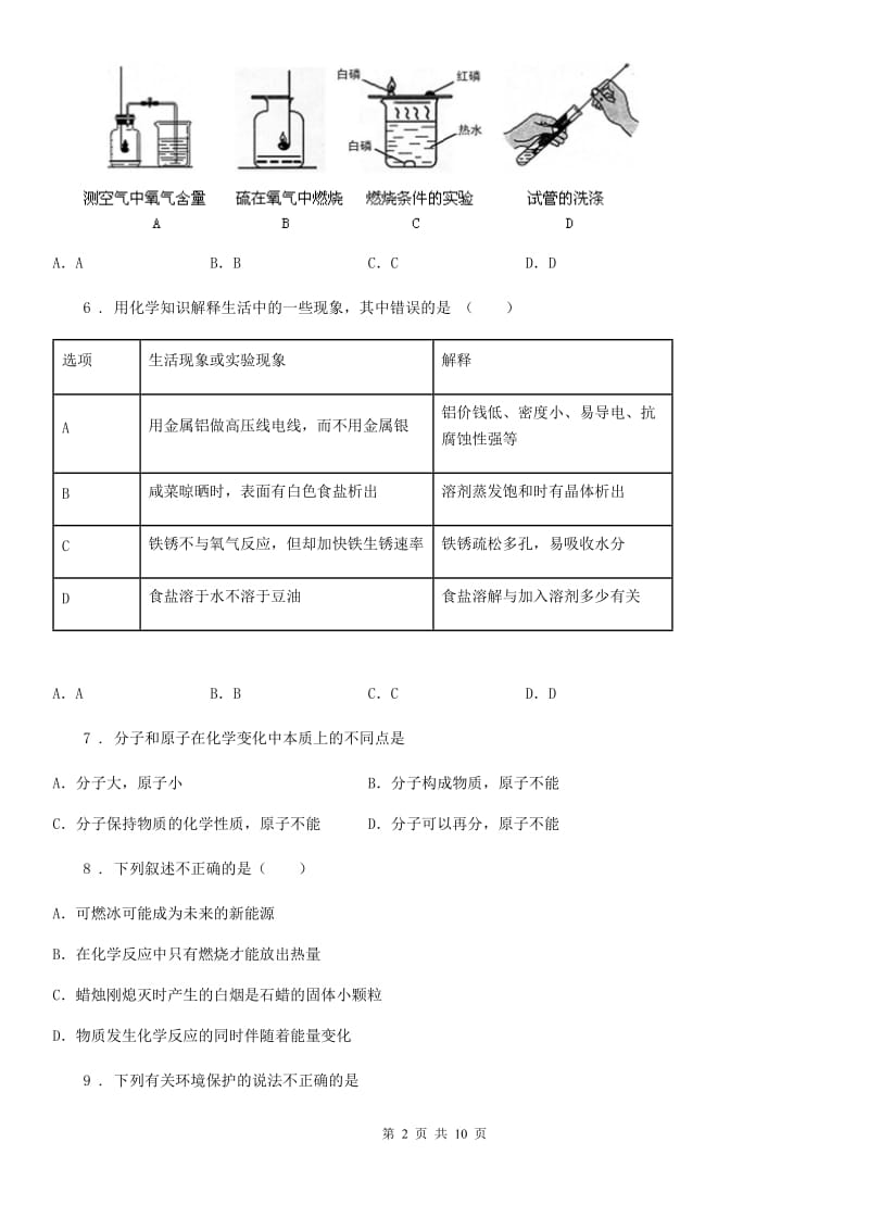 贵阳市2020年九年级上学期期末化学试题（I）卷_第2页