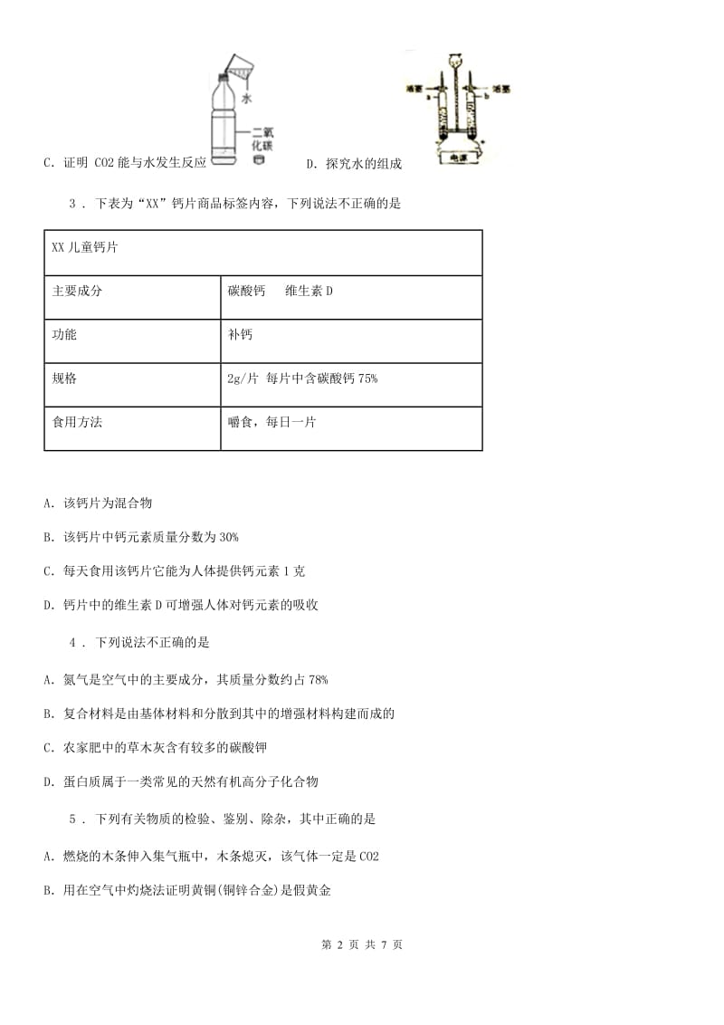 广西壮族自治区2020版中考二模化学试题（I）卷_第2页