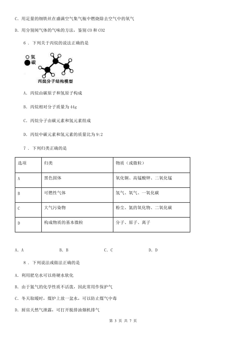 广西壮族自治区2020版中考二模化学试题（I）卷_第3页