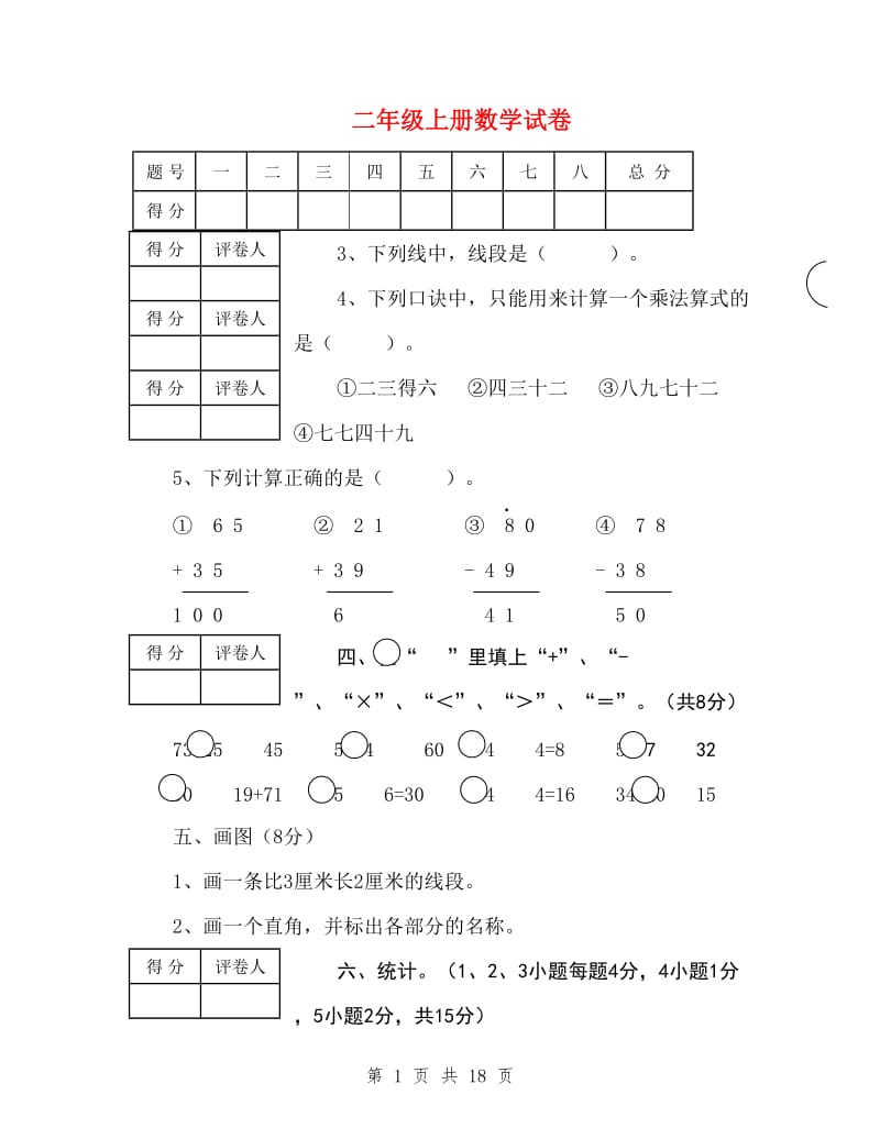 二年级上册数学试卷_第1页