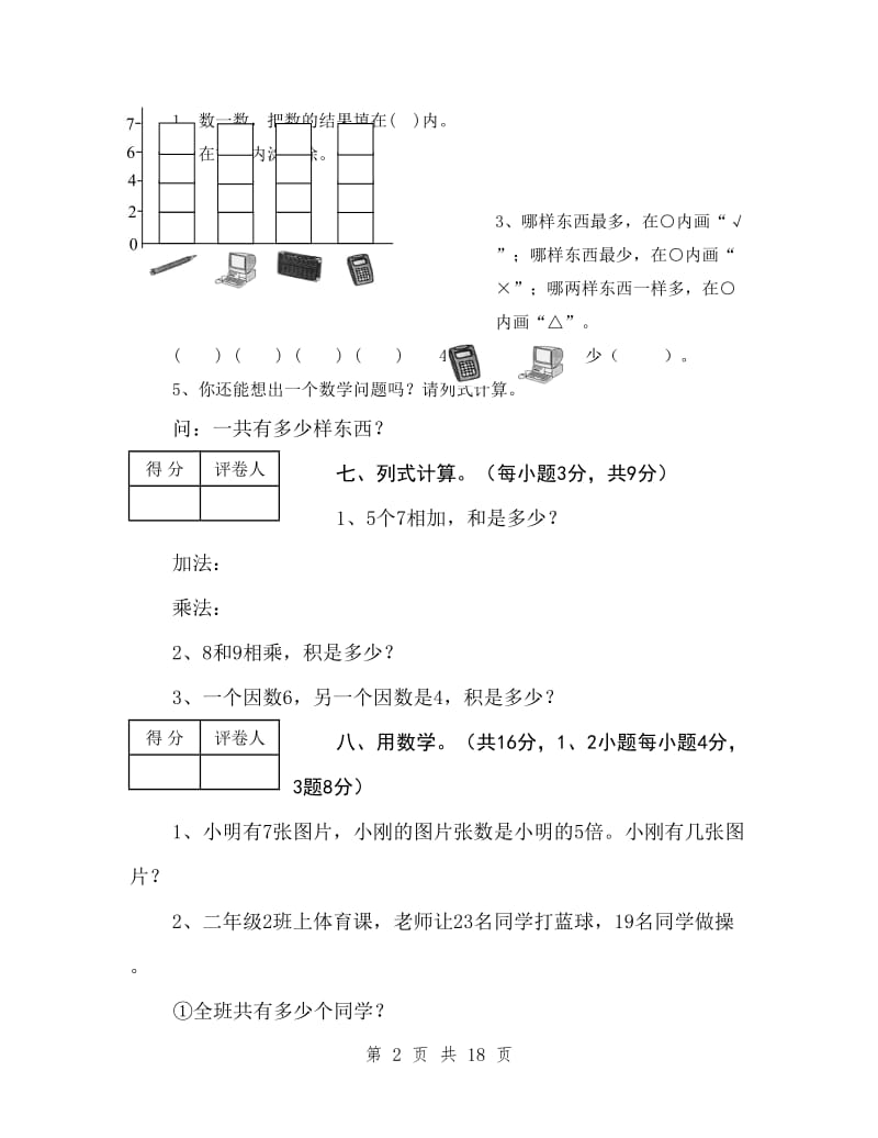 二年级上册数学试卷_第2页