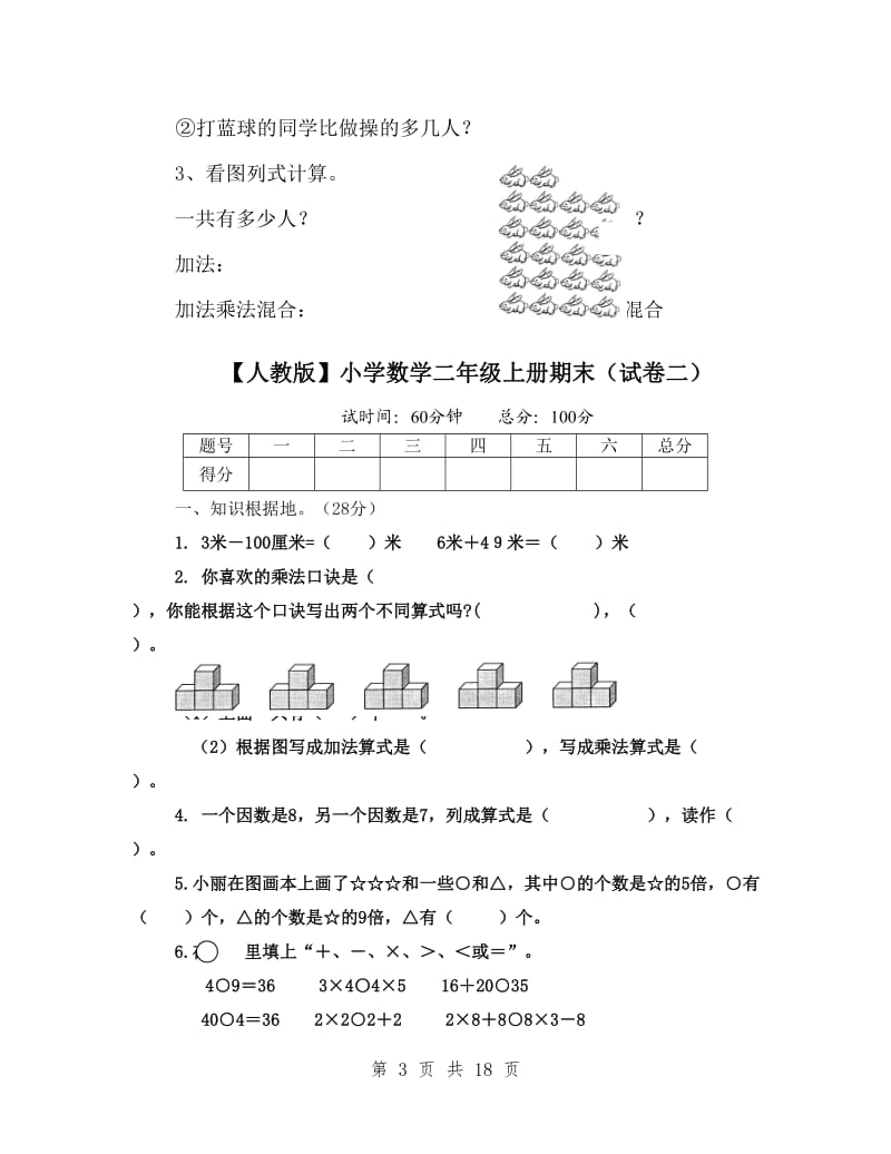 二年级上册数学试卷_第3页