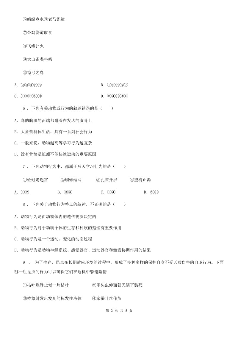 八年级上册生物 7.2.2先天性行为和学习行为 同步测试_第2页