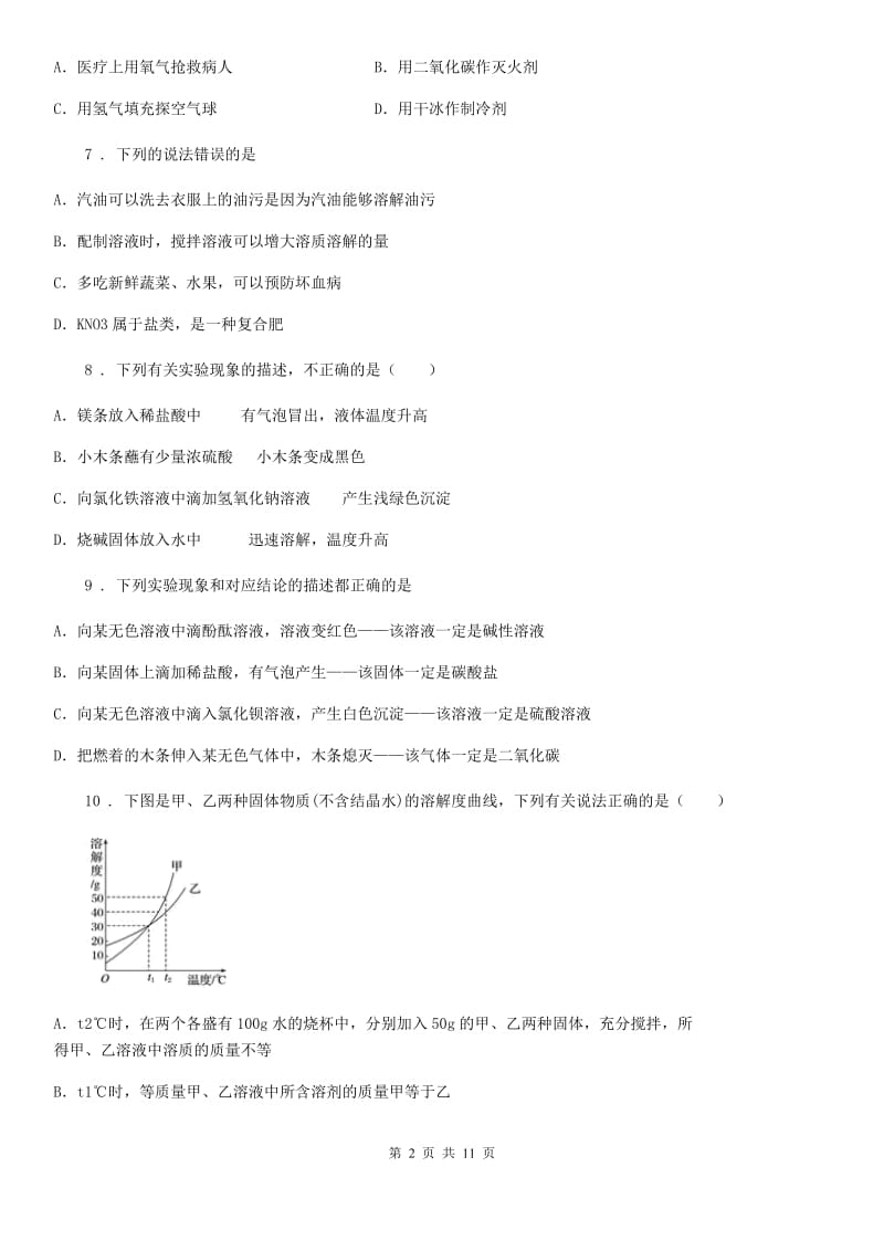 重庆市2019-2020学年九年级上学期期中化学试题D卷_第2页