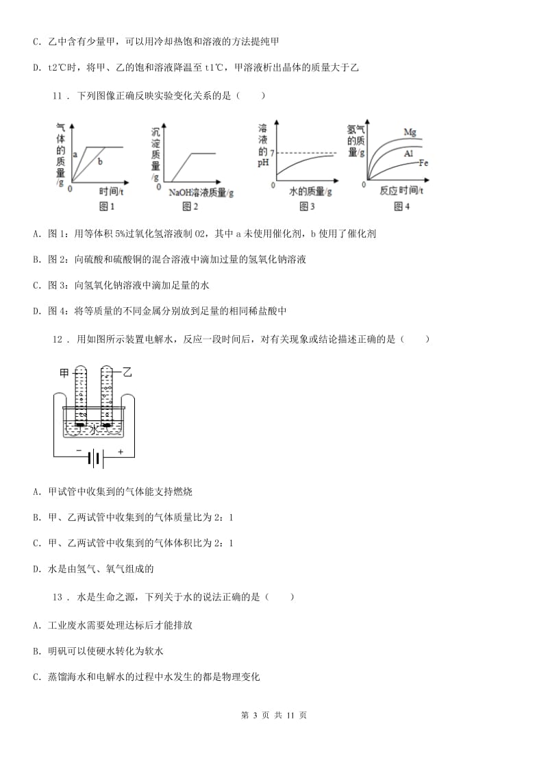 重庆市2019-2020学年九年级上学期期中化学试题D卷_第3页