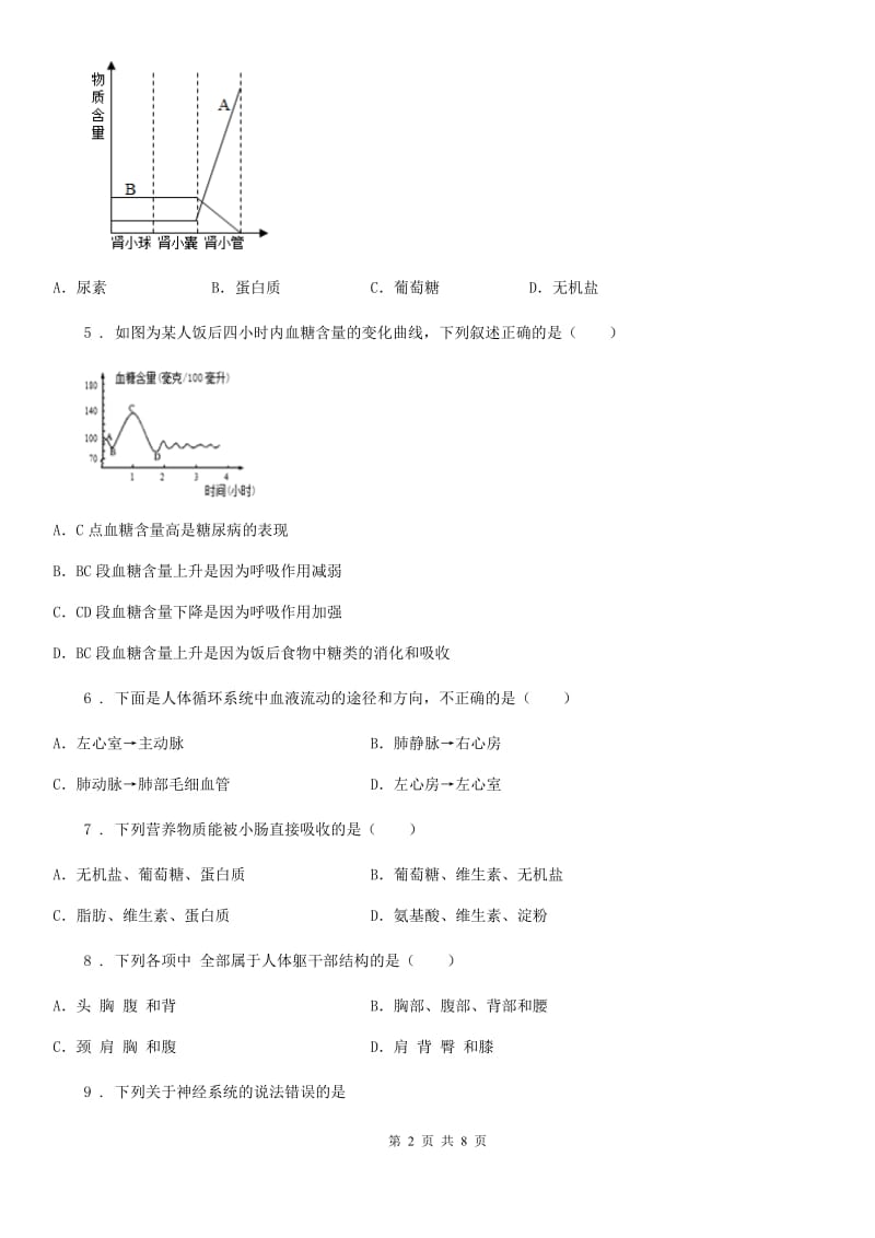 河南省2019年七年级下学期期末考试生物试题（II）卷_第2页