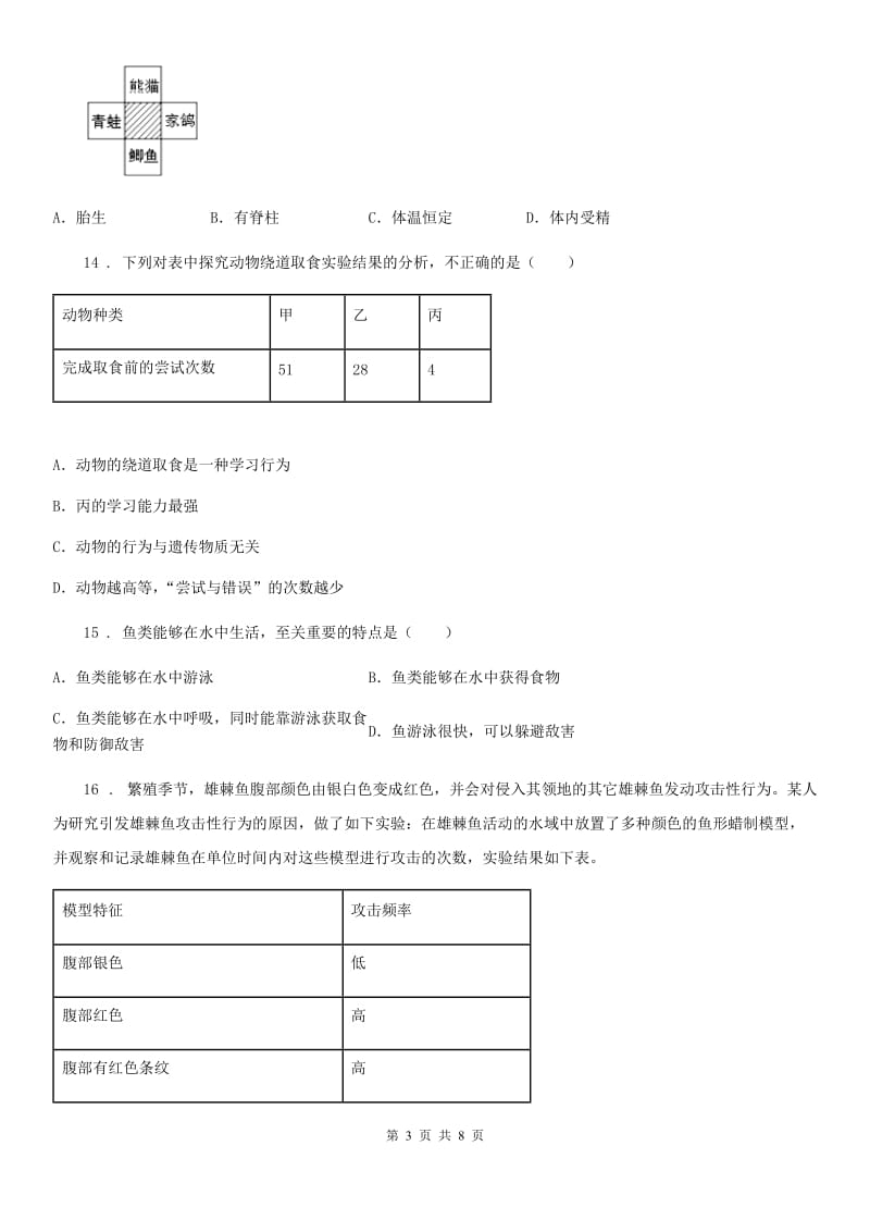 杭州市2020年八年级上学期11月月考生物试题D卷_第3页