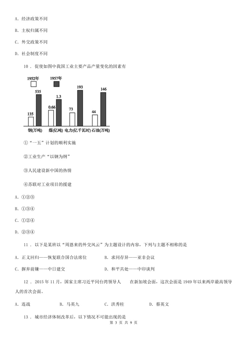 八年级历史期末测试（二）_第3页