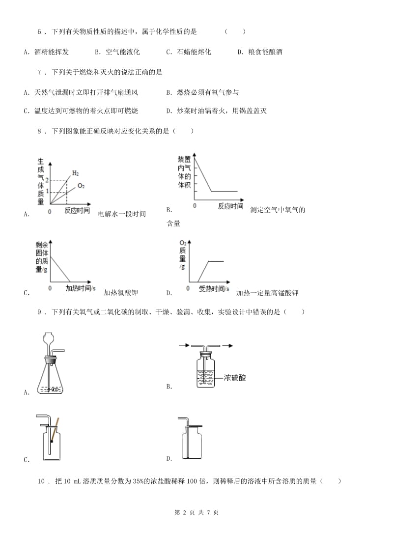 九年级下学期第一次联考化学试题_第2页