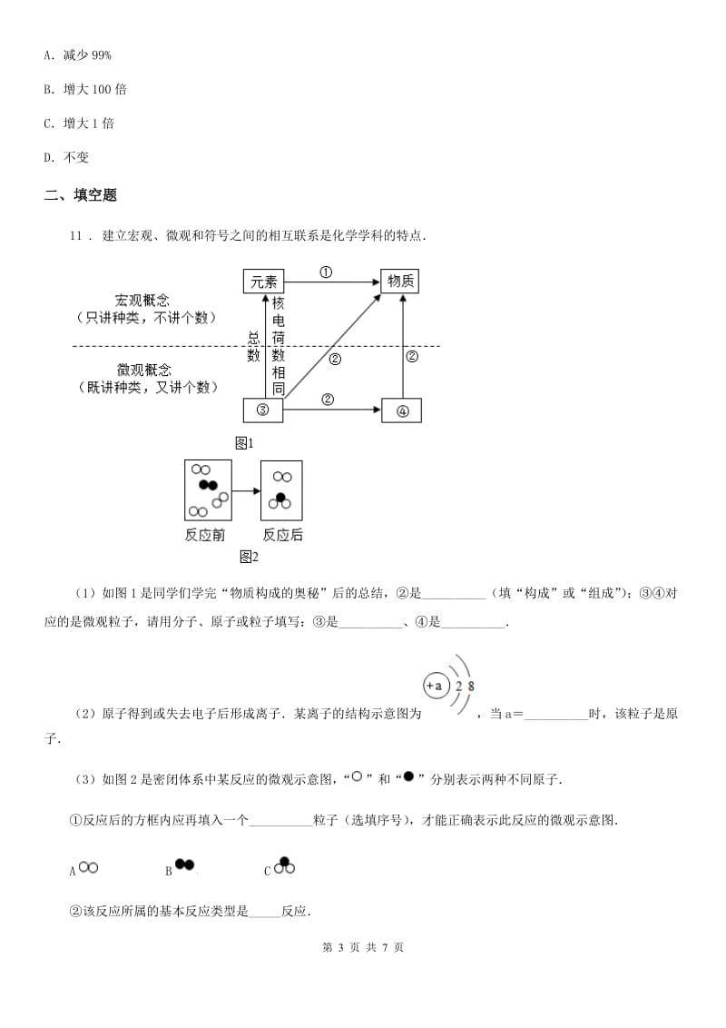 九年级下学期第一次联考化学试题_第3页