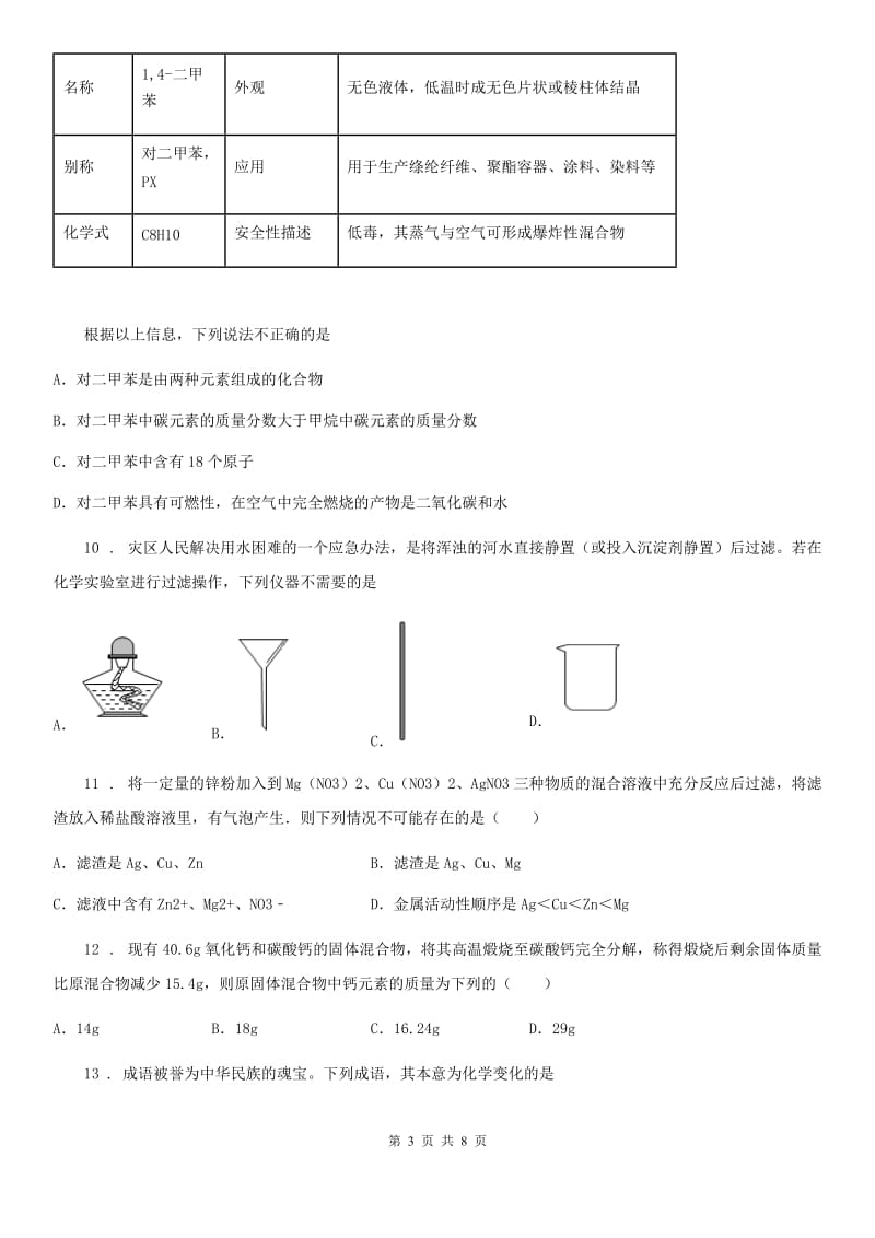 九年级上学期第三次质检化学试题_第3页