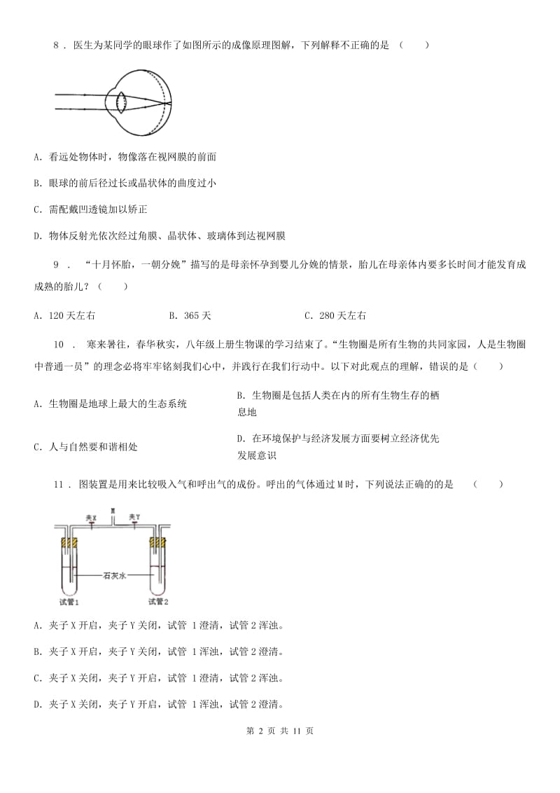 长沙市2019-2020年度七年级下学期期末生物试题D卷_第2页