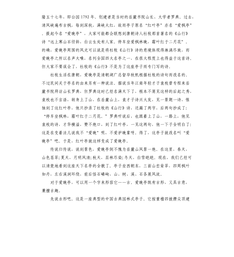 关于爱晚亭导游词怎么写_第3页