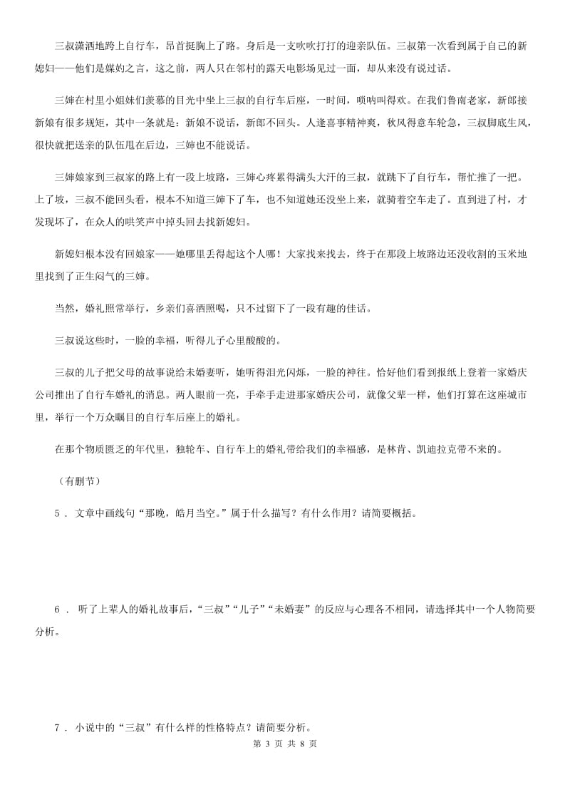 辽宁省2020年九年级第一次模拟语文试题（I）卷_第3页