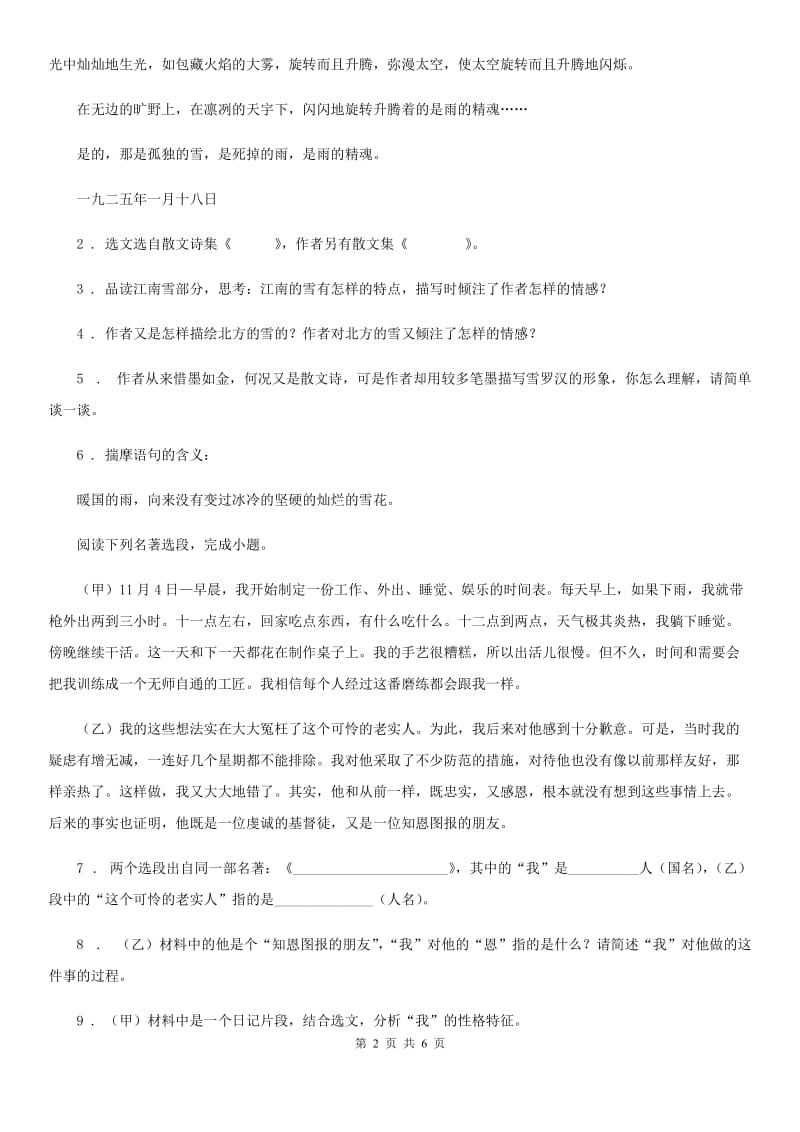 黑龙江省2019版七年级上学期第一次月考语文试题（I）卷_第2页