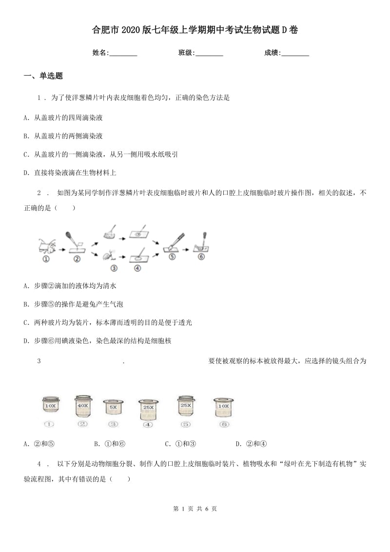 合肥市2020版七年级上学期期中考试生物试题D卷_第1页