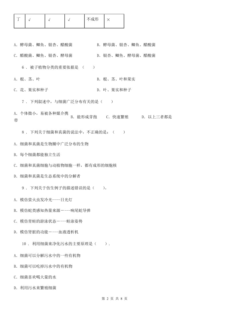 陕西省2019年八年级12月月考生物试题A卷_第2页