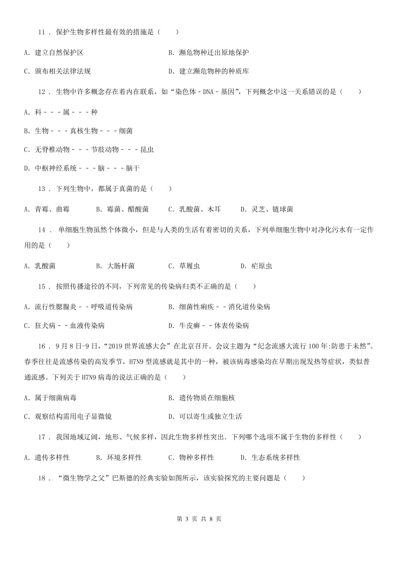 陕西省2019年八年级12月月考生物试题A卷_第3页