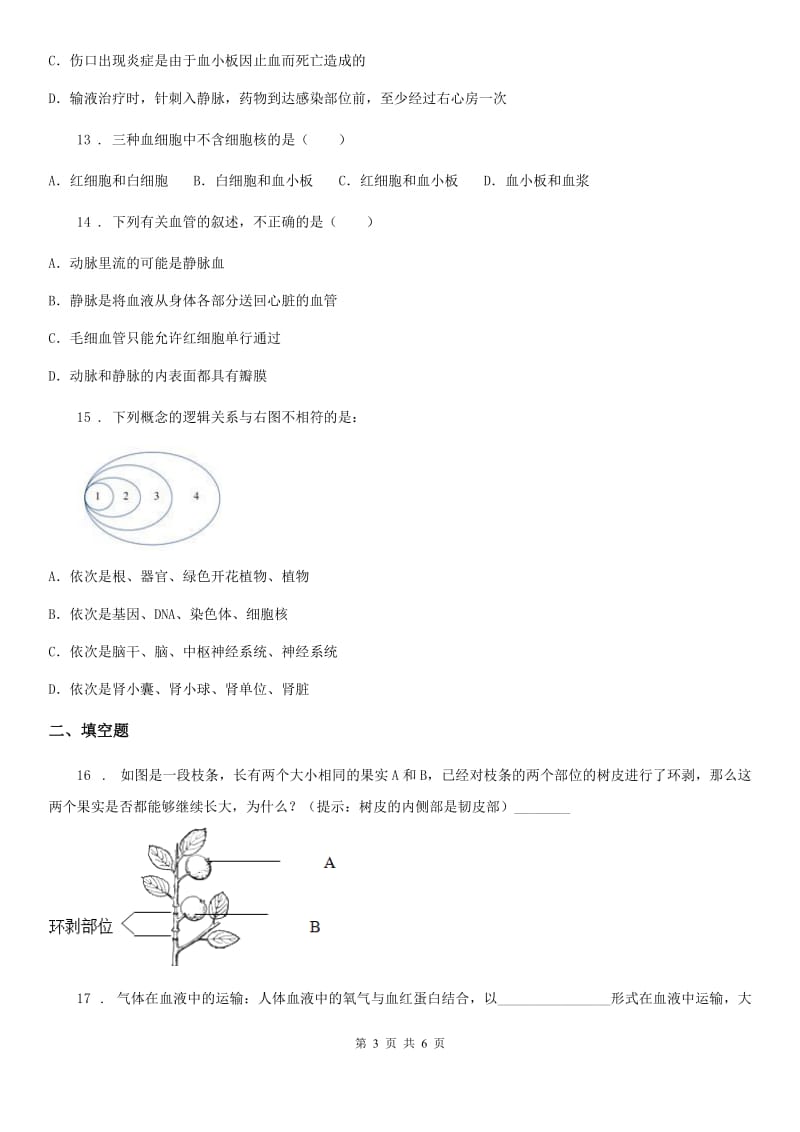 海口市2019-2020年度七年级下册生物 第五章 生物体内的物质运输练习题B卷_第3页