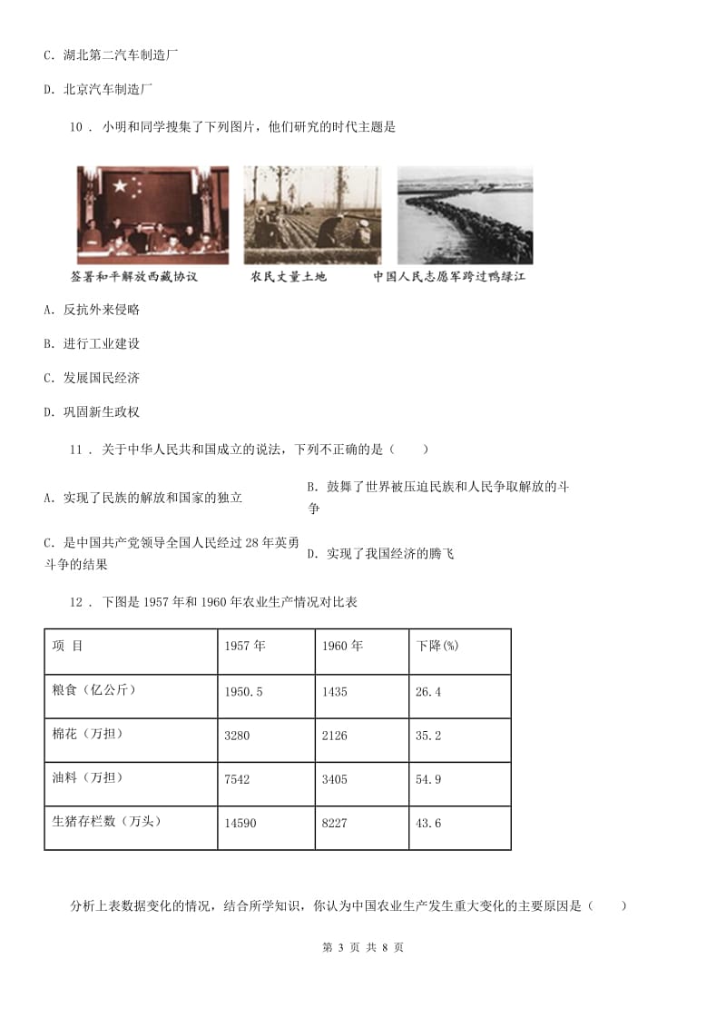 西宁市2020年（春秋版）七年级下学期期中考试历史试题（II）卷_第3页